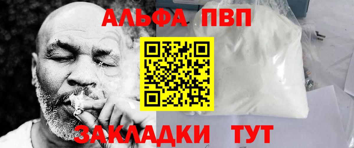 A-PVP кристаллы Заволжье