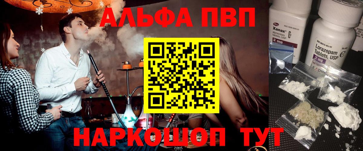 Заволжье  A PVP мука  Alpha-PVP  A-PVP крисы CK  Вход с VPN 