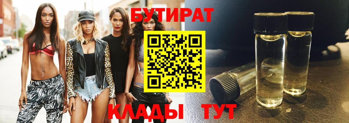 Заволжье  Бутират  Вход с VPN  БУТИРАТ 1.4BDO 