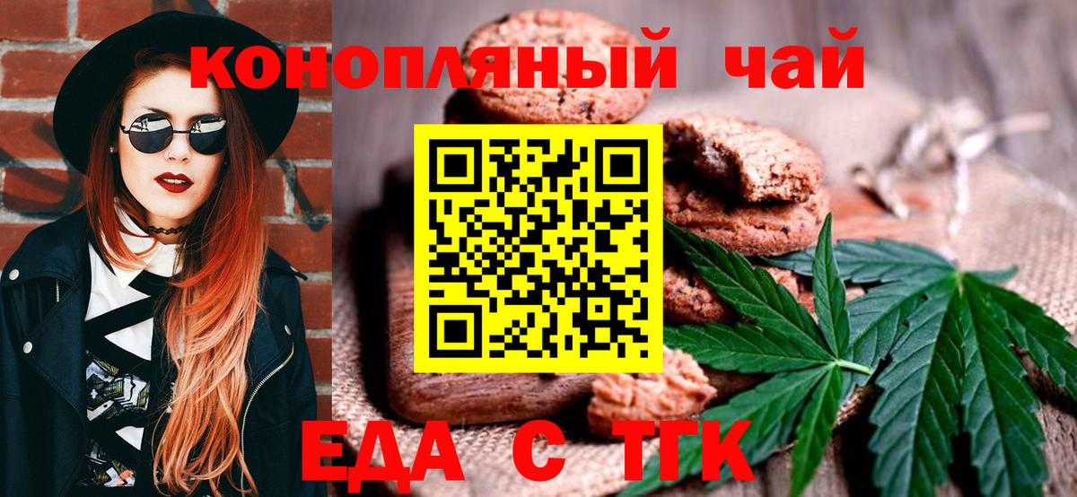 Печенье с ТГК марихуана  Вход с VPN  Заволжье 