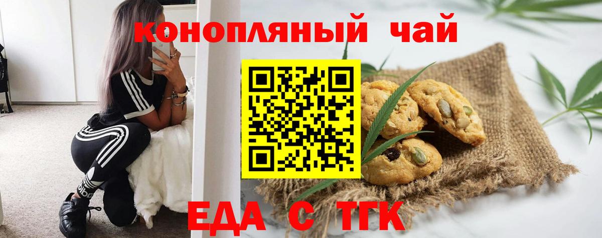 Еда ТГК марихуана Заволжье