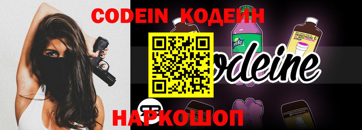 Заволжье  Кодеиновый сироп Lean Purple Drank  Вход с VPN  Кодеиновый сироп Lean напиток Lean (лин) 