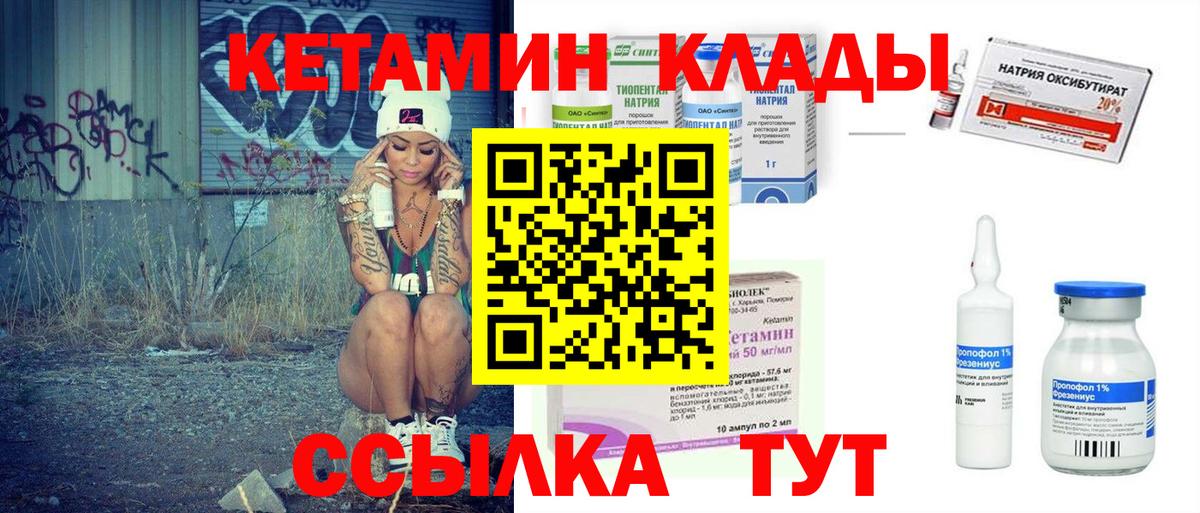 Кетамин ketamine  Вход с VPN  Заволжье 