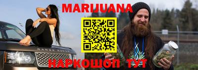 каннабис Шелехов