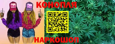 каннабис Шелехов