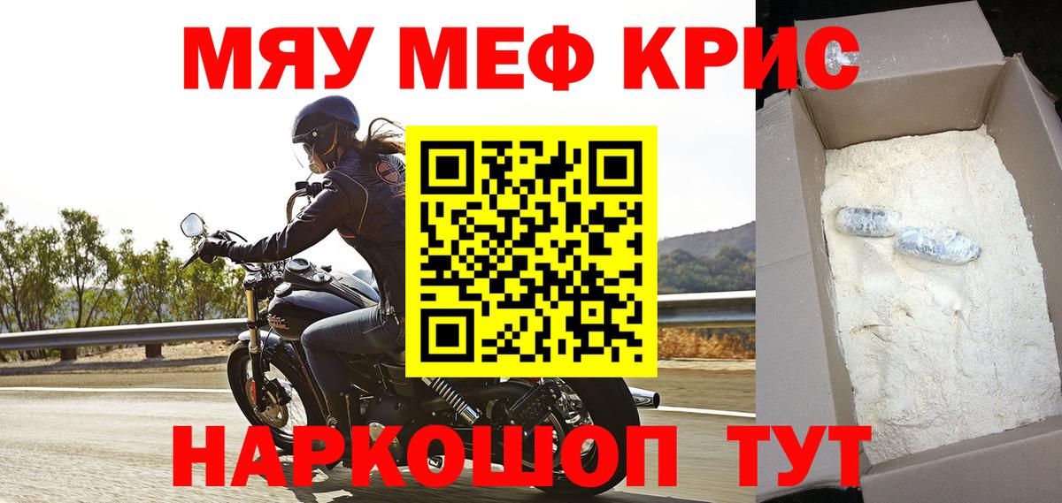 МЯУ-МЯУ кристаллы  МЯУ-МЯУ мука  МЯУ-МЯУ  Заволжье  Вход с VPN 