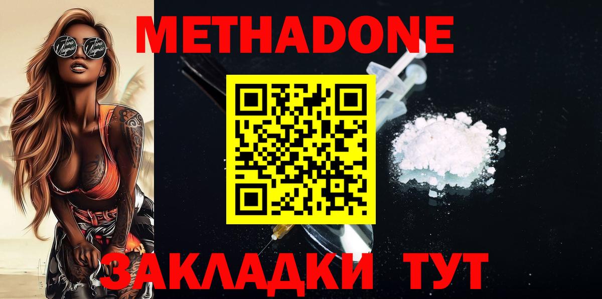 МЕТАДОН белоснежный  Вход с VPN  Метадон methadone  Заволжье 