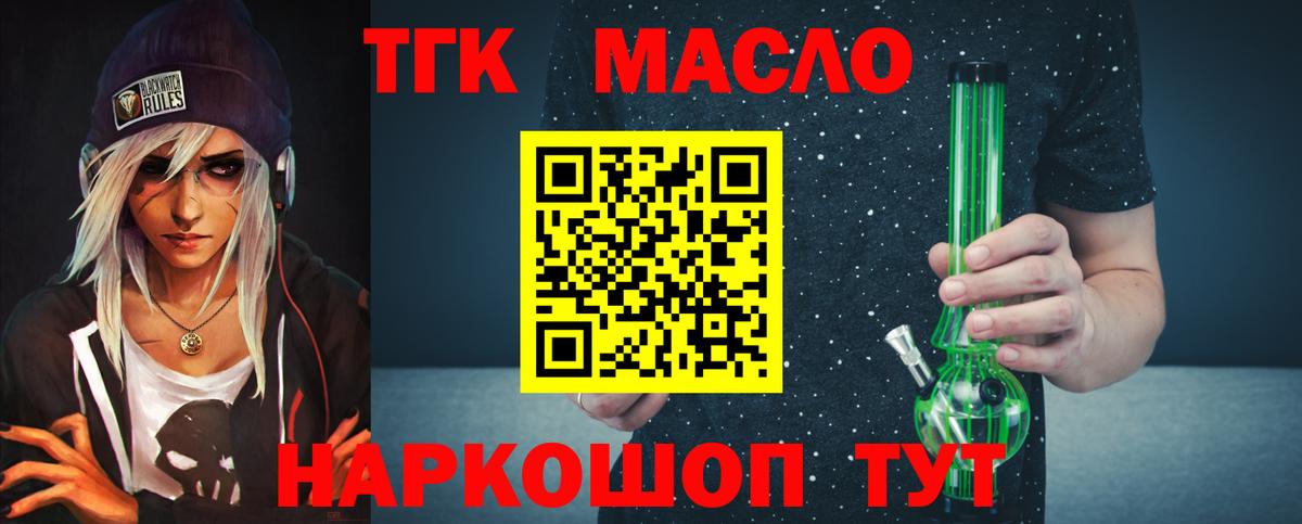 Дистиллят ТГК гашишное масло  Вход с VPN  Заволжье 